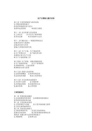 生产主管的角色、功能与技能