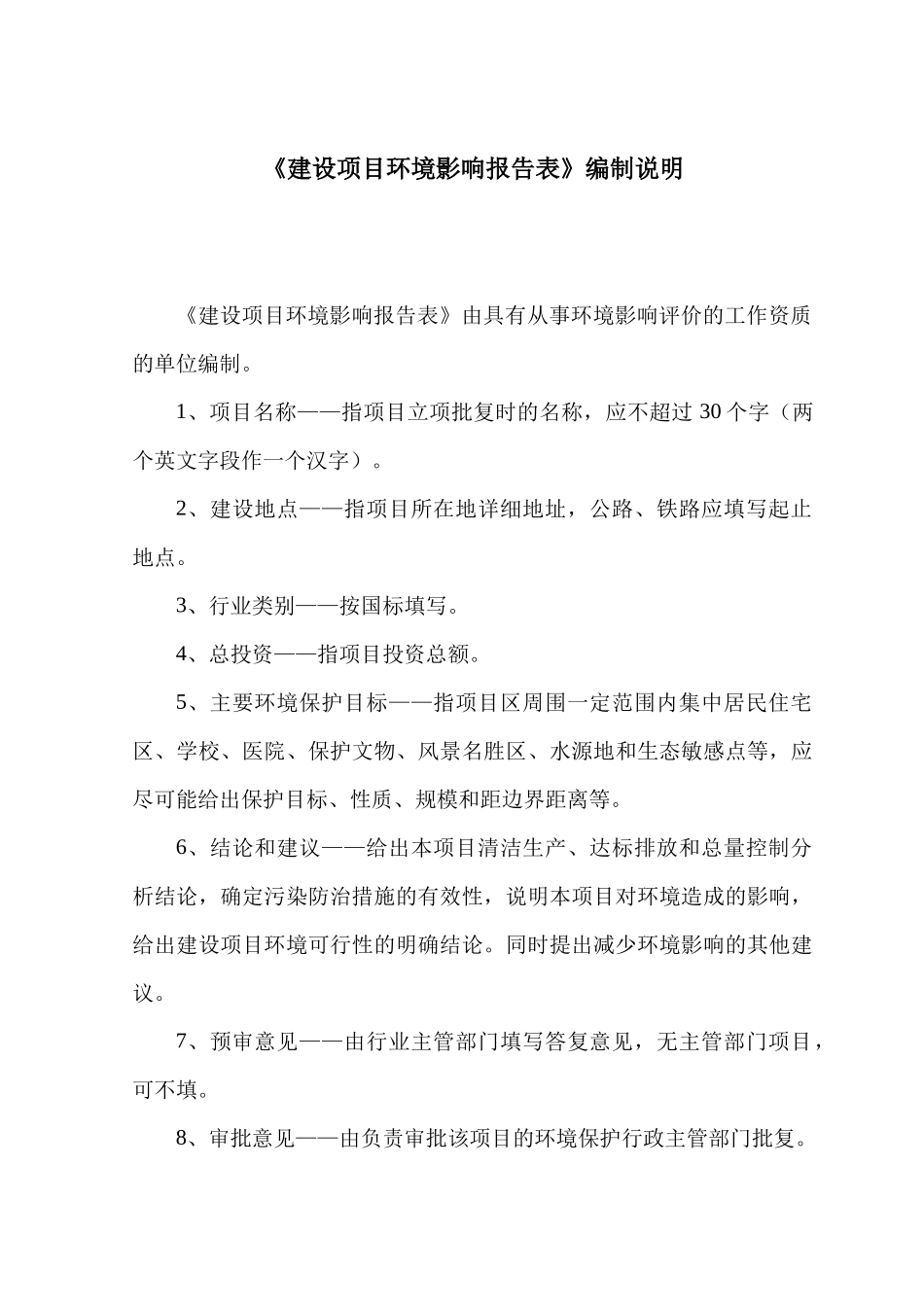 钢模生产线项目建设项目环境影响报告表_第2页