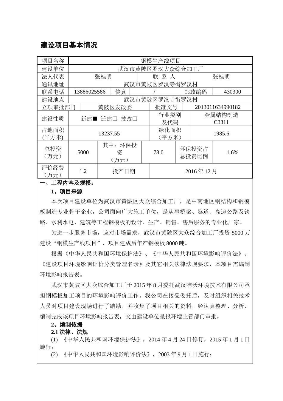 钢模生产线项目建设项目环境影响报告表_第3页