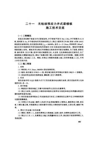 无粘结预应力井式梁楼板施工技术交底