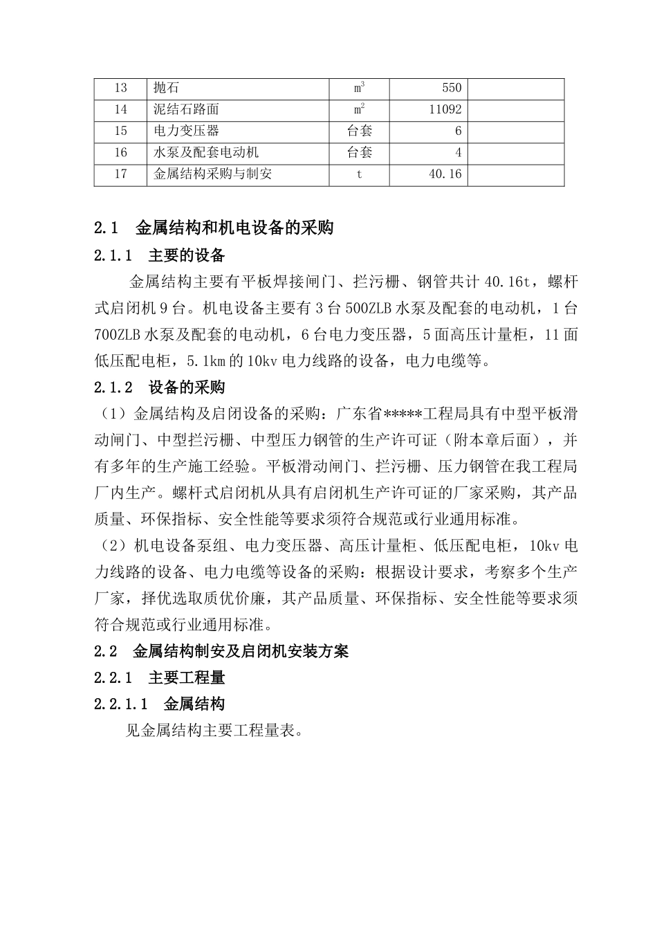 金属结构和机电设备安装及调试施工方案_第2页