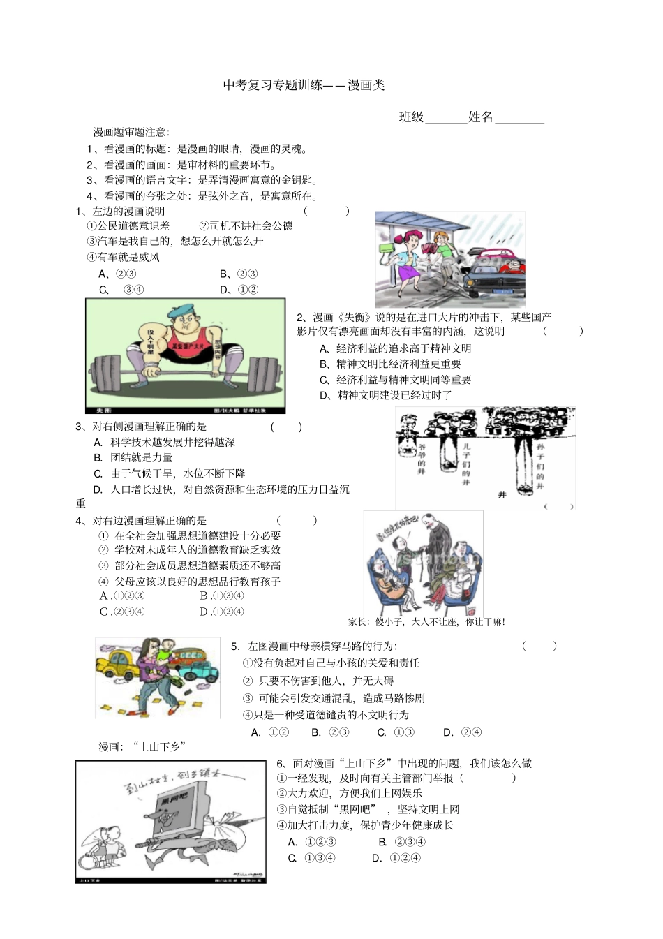 中考复习专题训练——漫画类答案_第1页