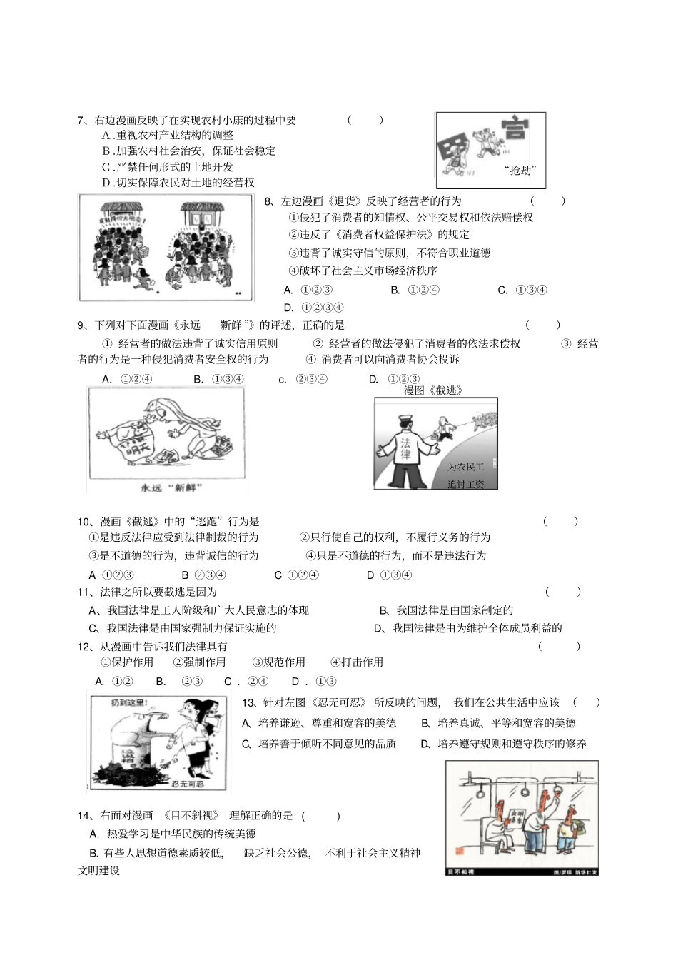 中考复习专题训练——漫画类答案_第2页