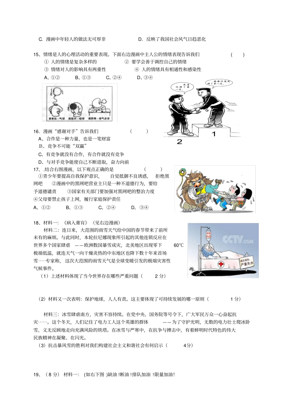 中考复习专题训练——漫画类答案_第3页