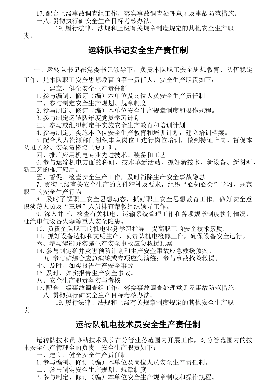 某公司运转队队某汽车全生产责任制汇编_第3页