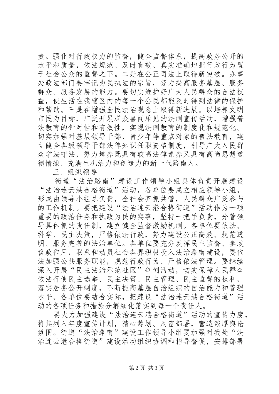 关于开展建设“法治连云港合格街道”活动方案_第2页