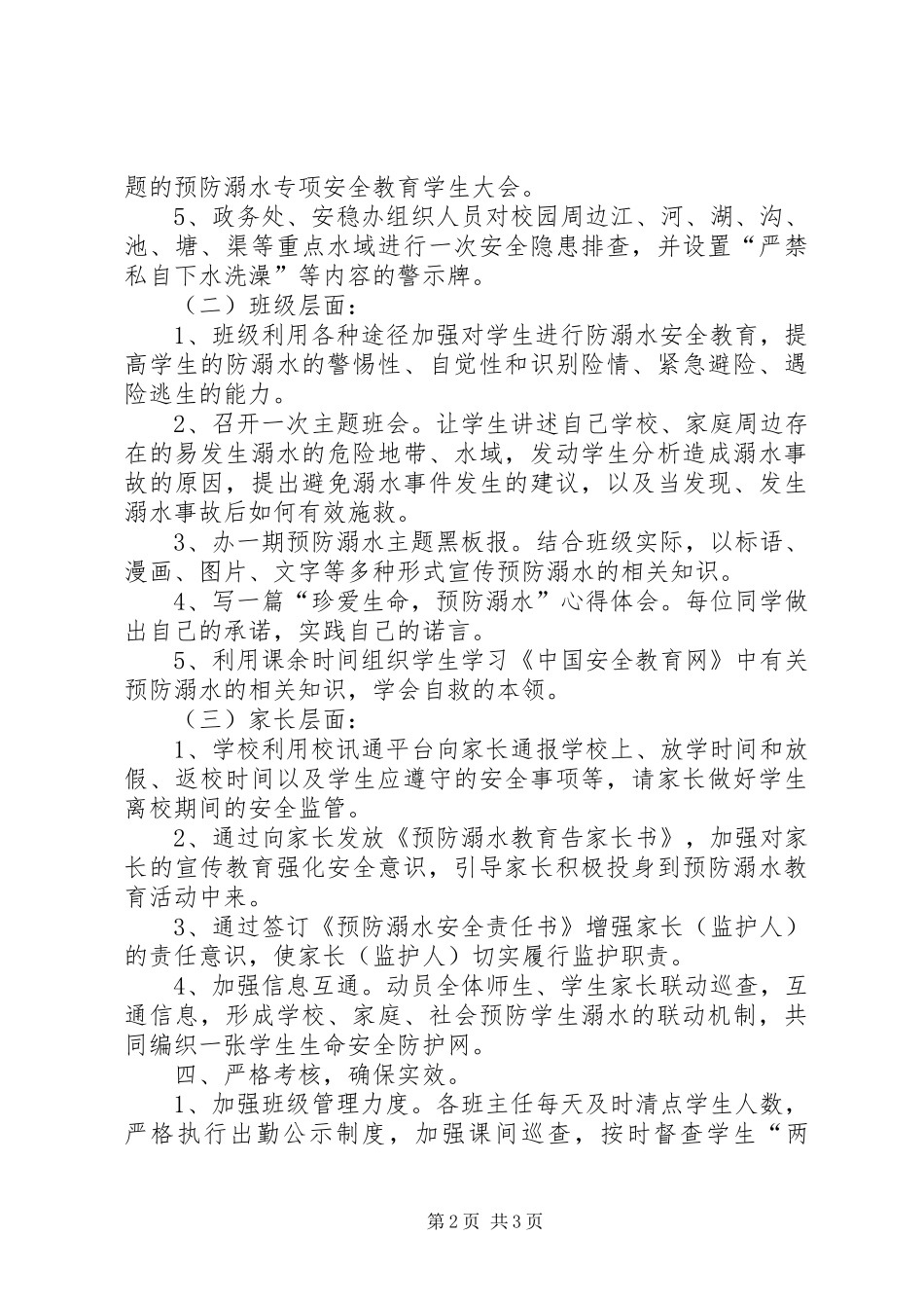 XX年防溺水活动实施方案 ()_第2页