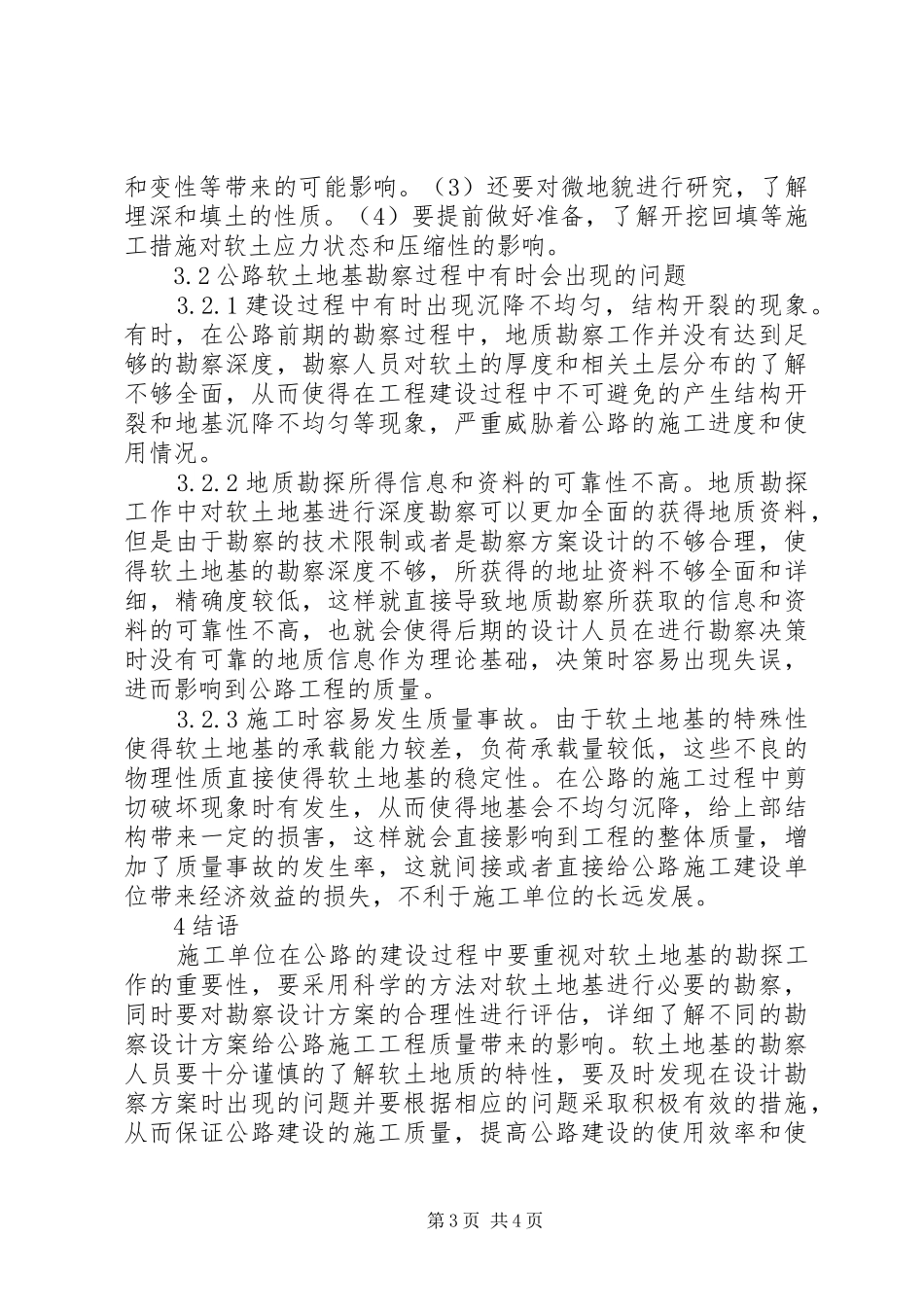 公路软土地基勘察设计实施方案分析_第3页