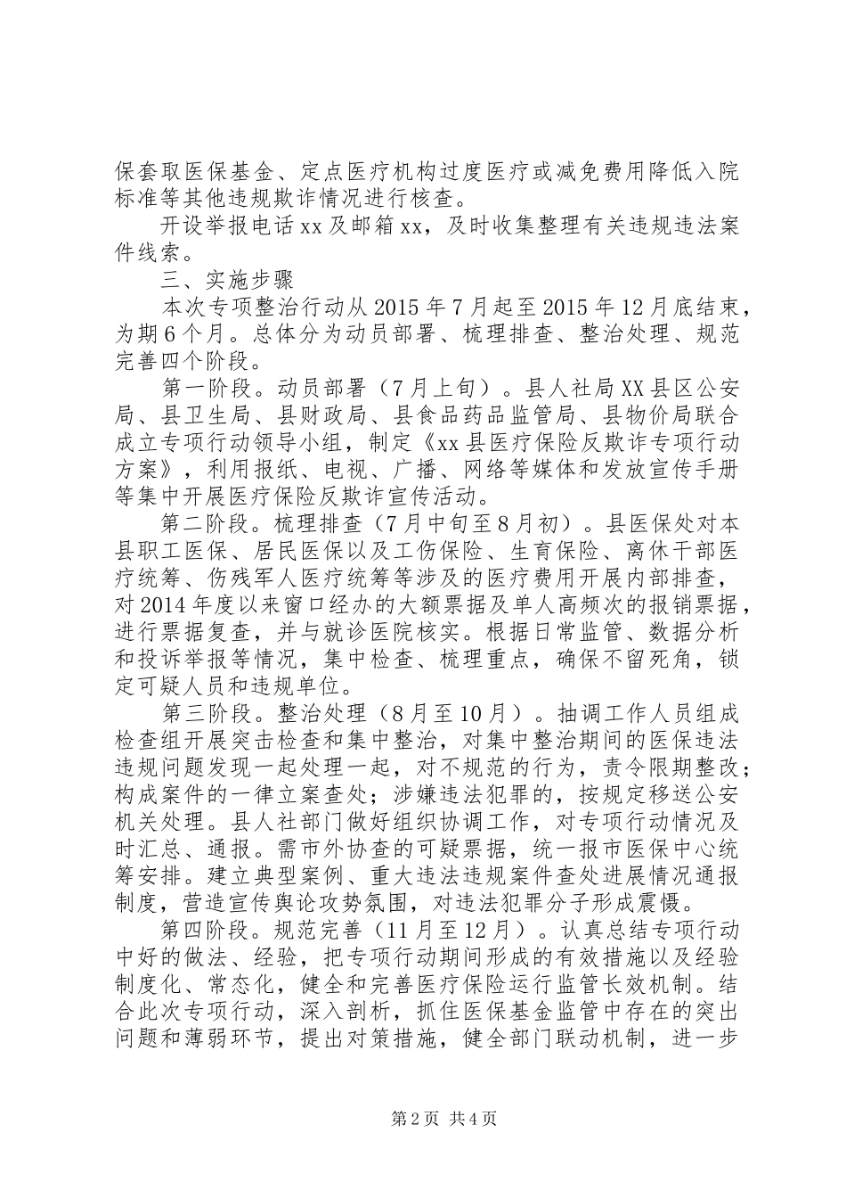 医疗保险反欺诈专项行动实施方案_第2页