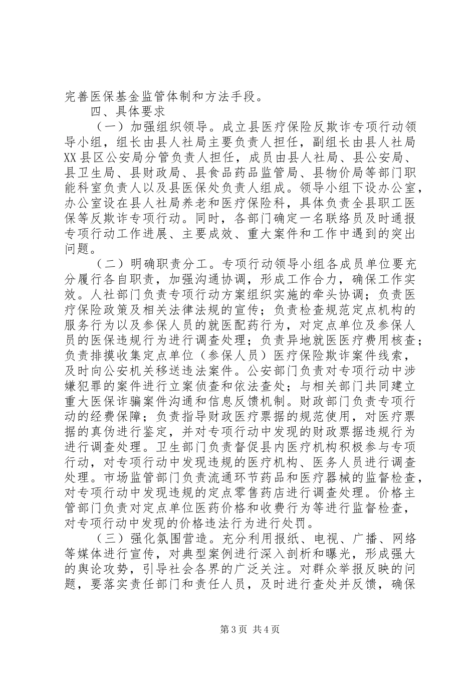 医疗保险反欺诈专项行动实施方案_第3页