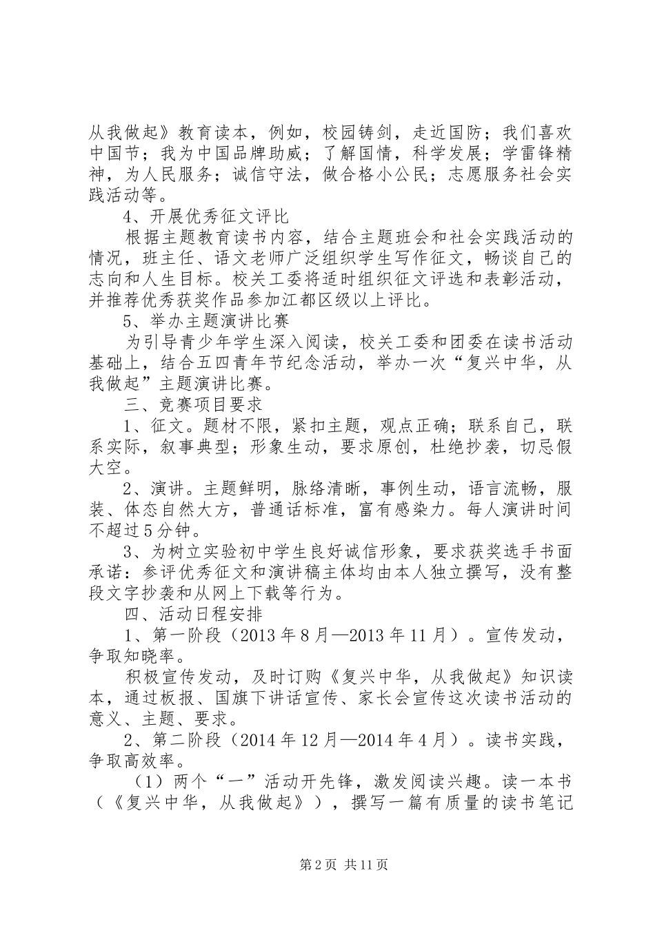 《复兴中华》实施方案_第2页