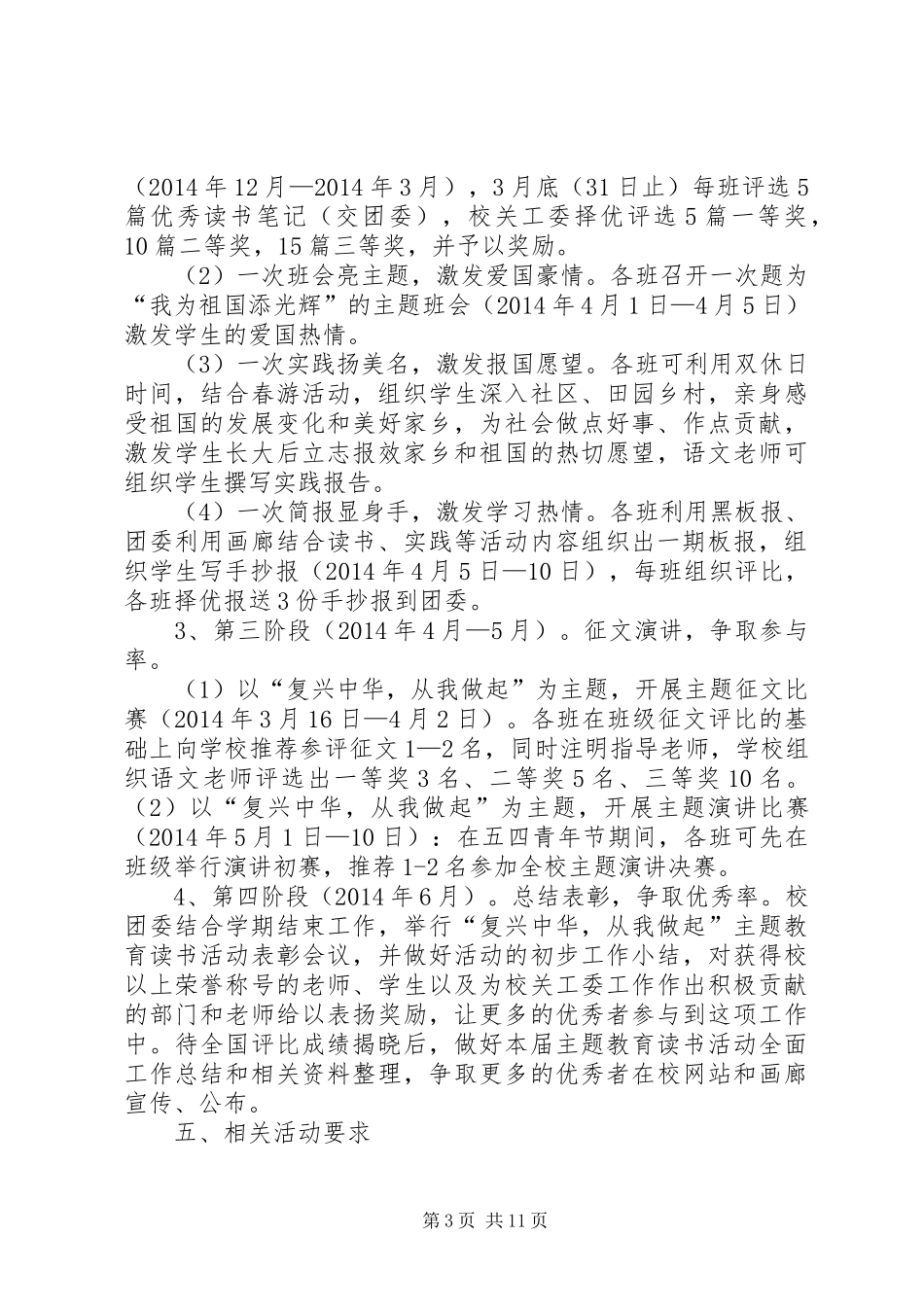 《复兴中华》实施方案_第3页