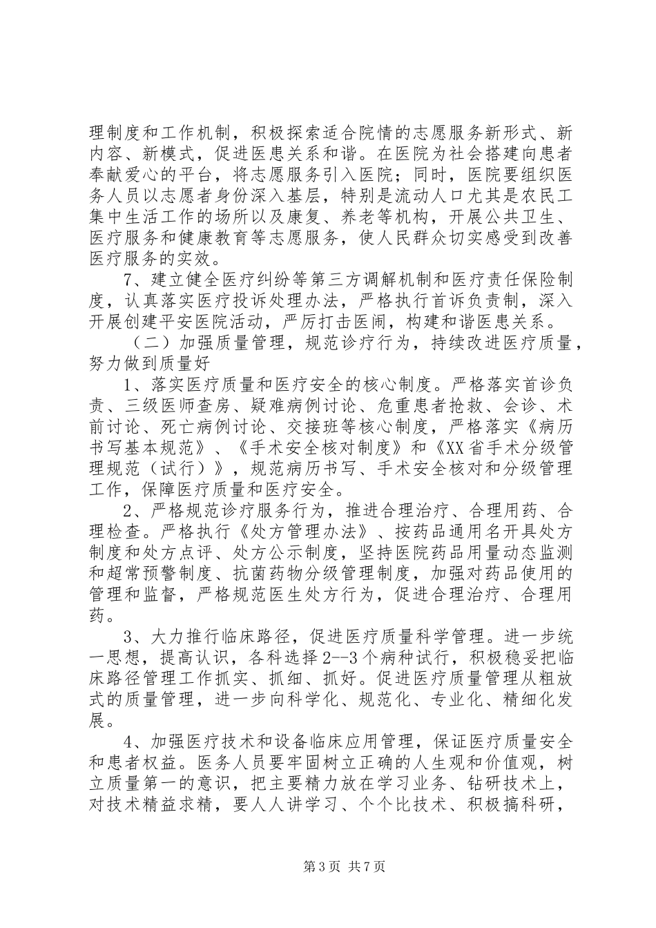 妇幼保健院开展“三好一满意”活动实施方案_第3页