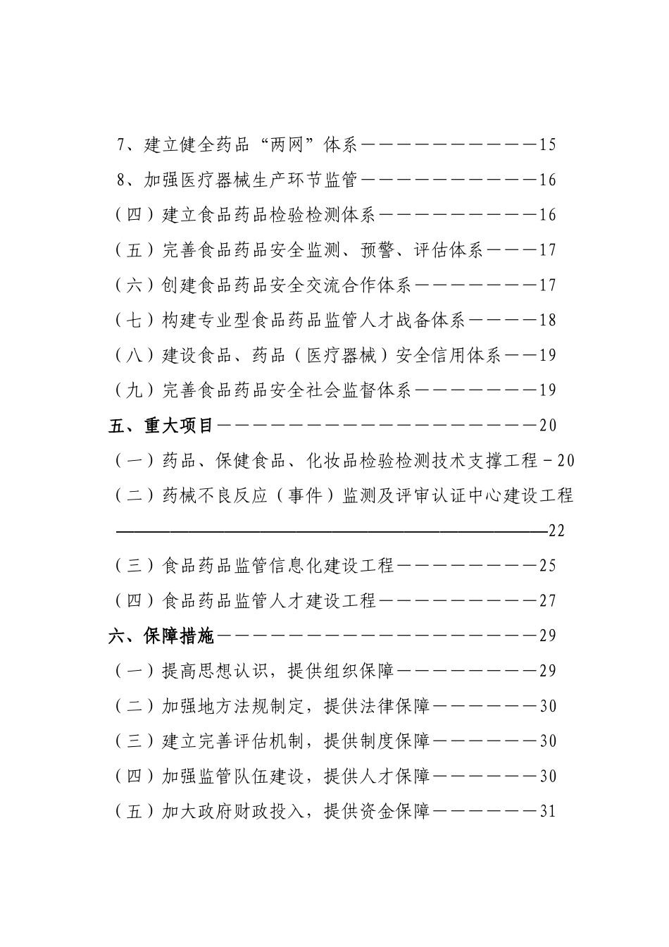 南京食品安全保障十二五规划_第2页