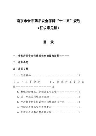 南京食品安全保障十二五规划