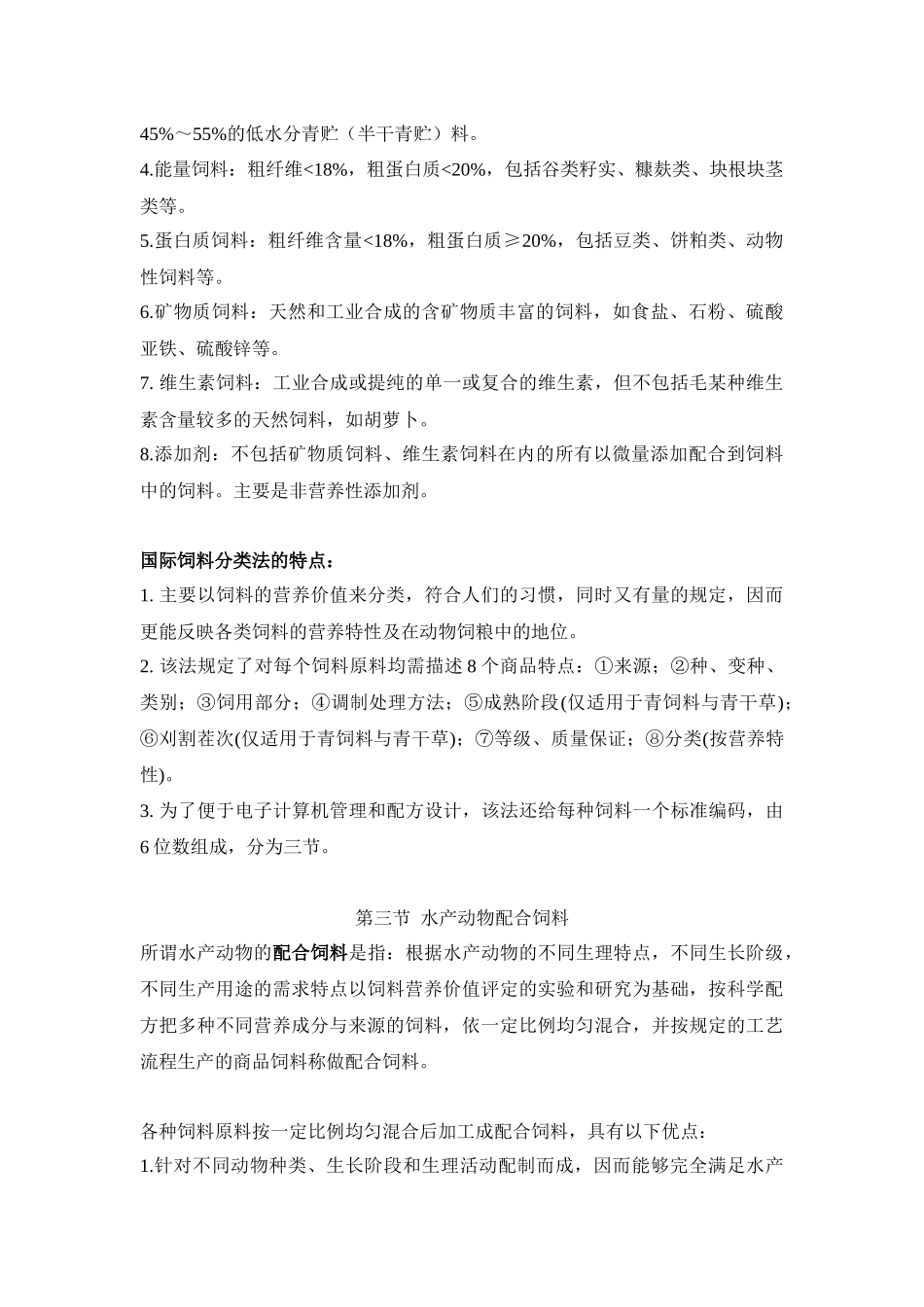 水产饲料加工工艺学复习----------------详细_第2页