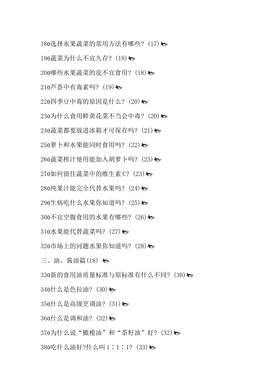 食品安全实例(81)(1)_第3页