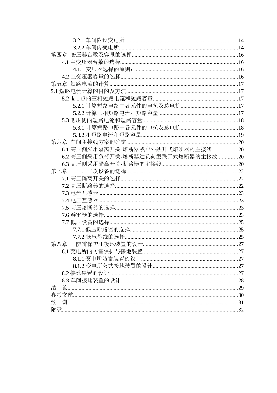 某金工车间低压配电系统的设计1打印2_第3页