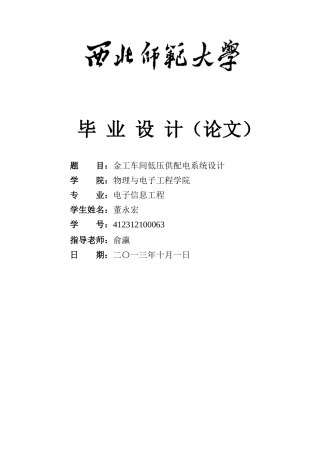 某金工车间低压配电系统的设计1打印2