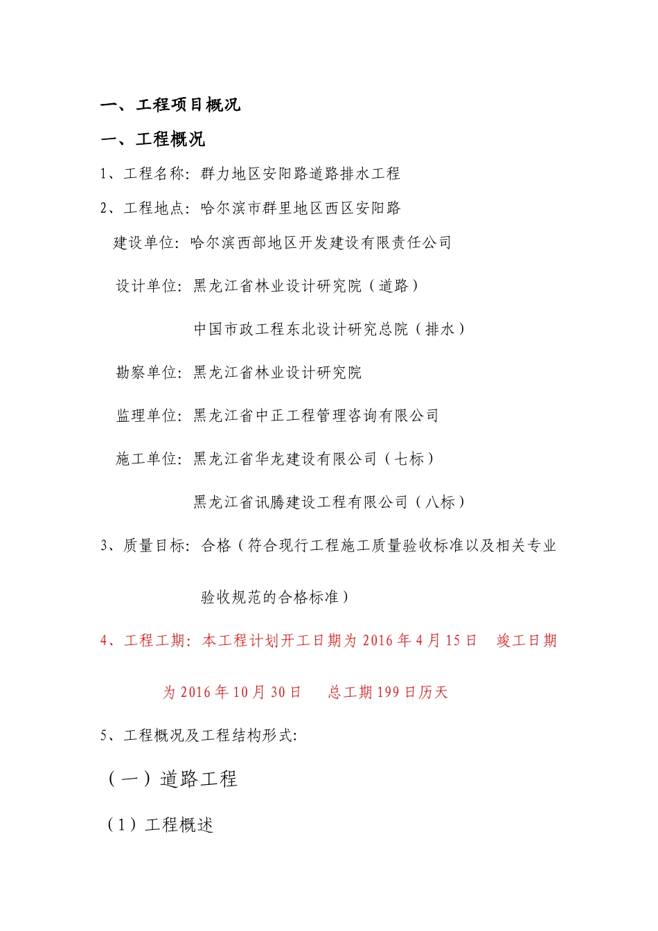 安全管控方案1_第3页