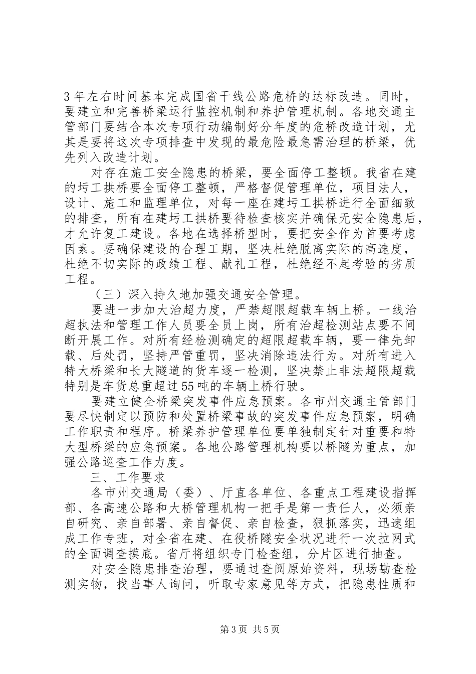 全省交通基础设施安全隐患排查治理专项行动实施方案_第3页