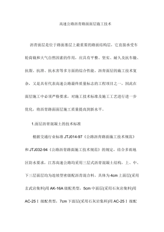 高速公路沥青路面面层施工技术