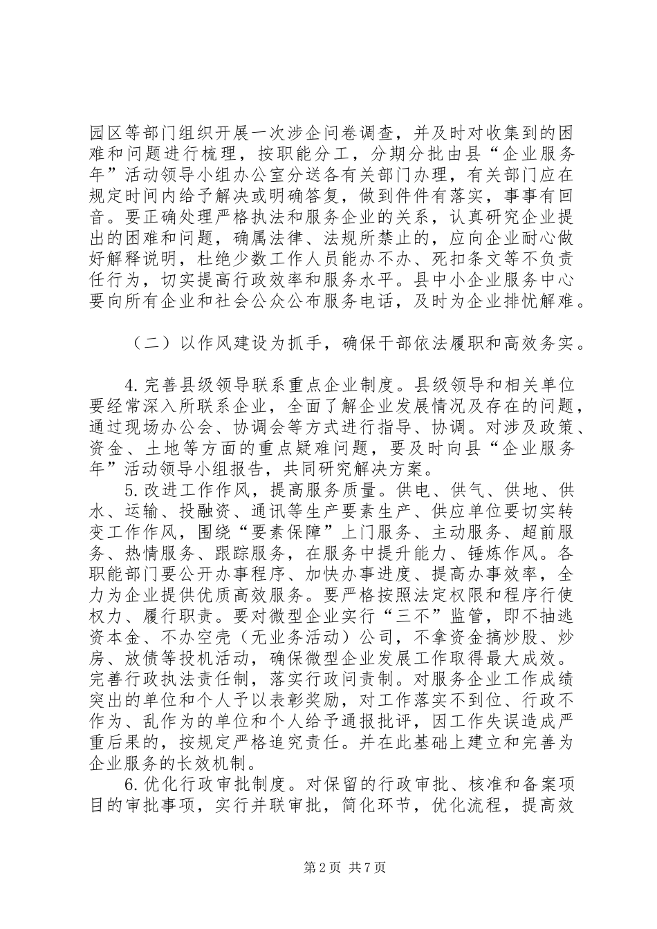 县城企业服务规范化工作实施方案_第2页