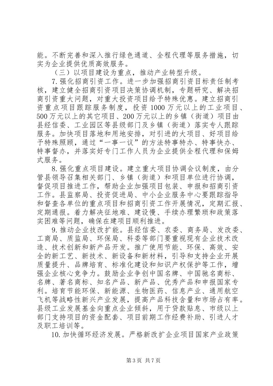 县城企业服务规范化工作实施方案_第3页