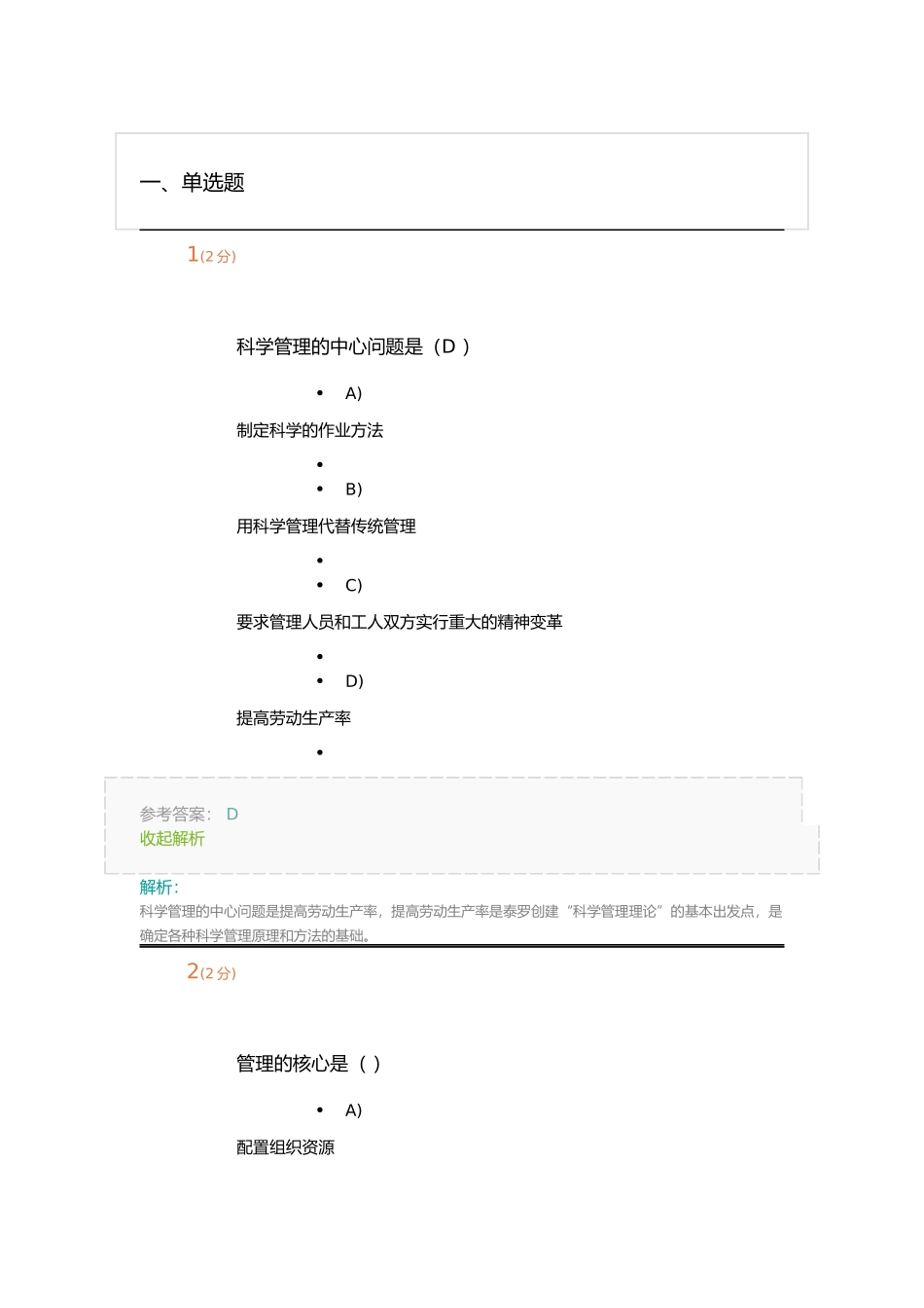 管理学作业_1_第1页