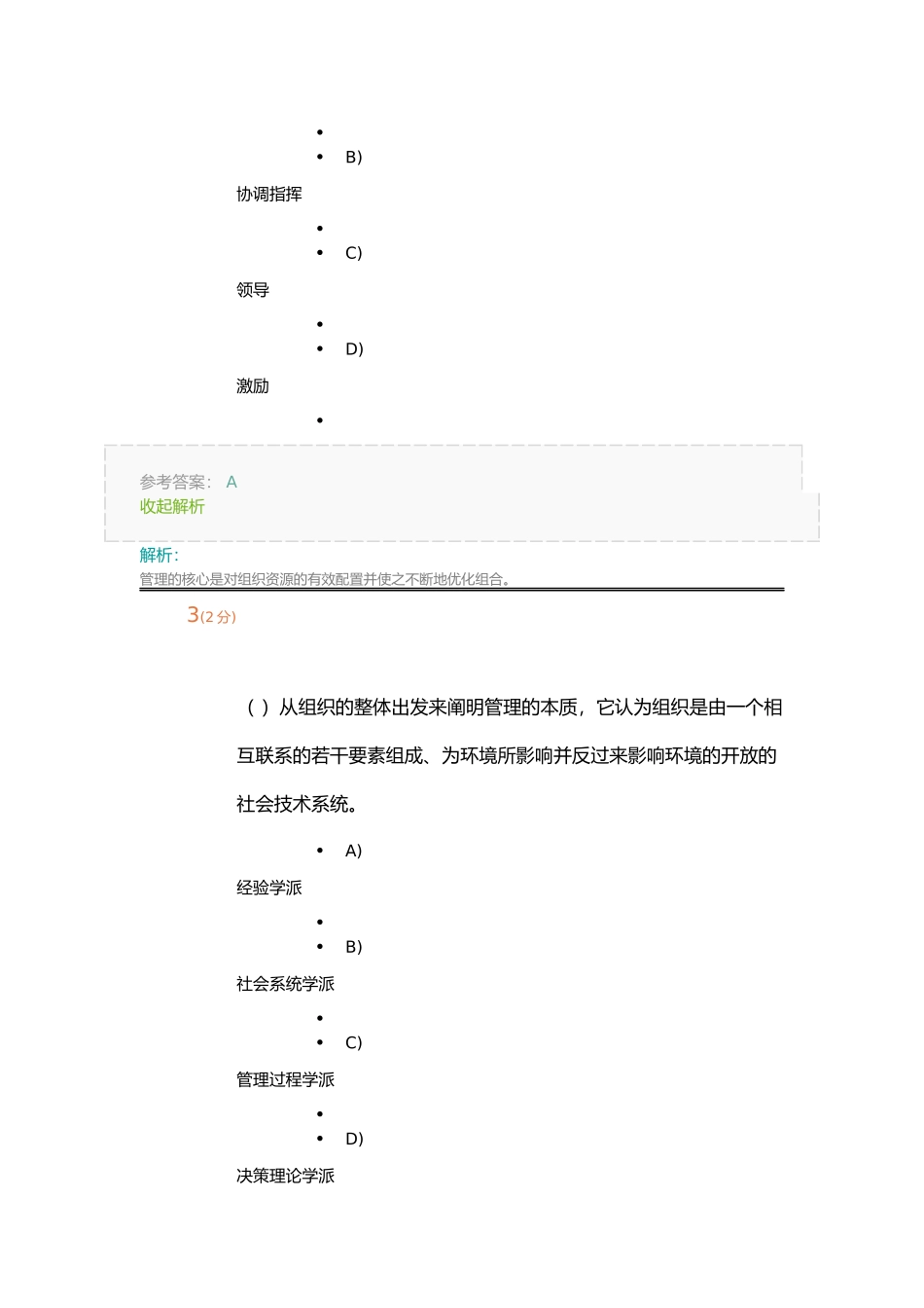 管理学作业_1_第2页