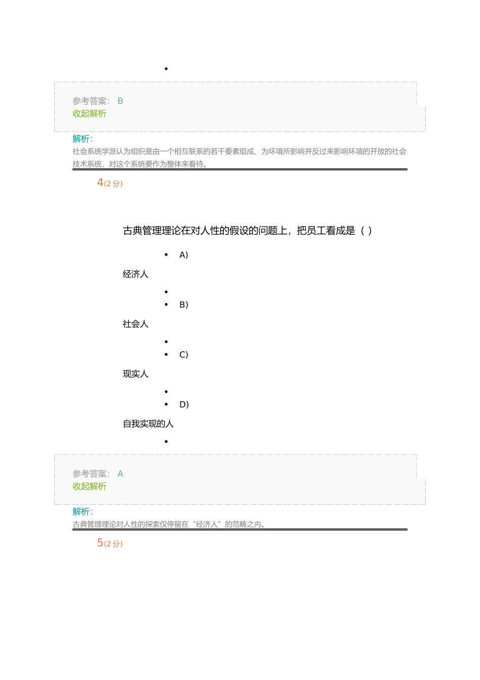 管理学作业_1_第3页