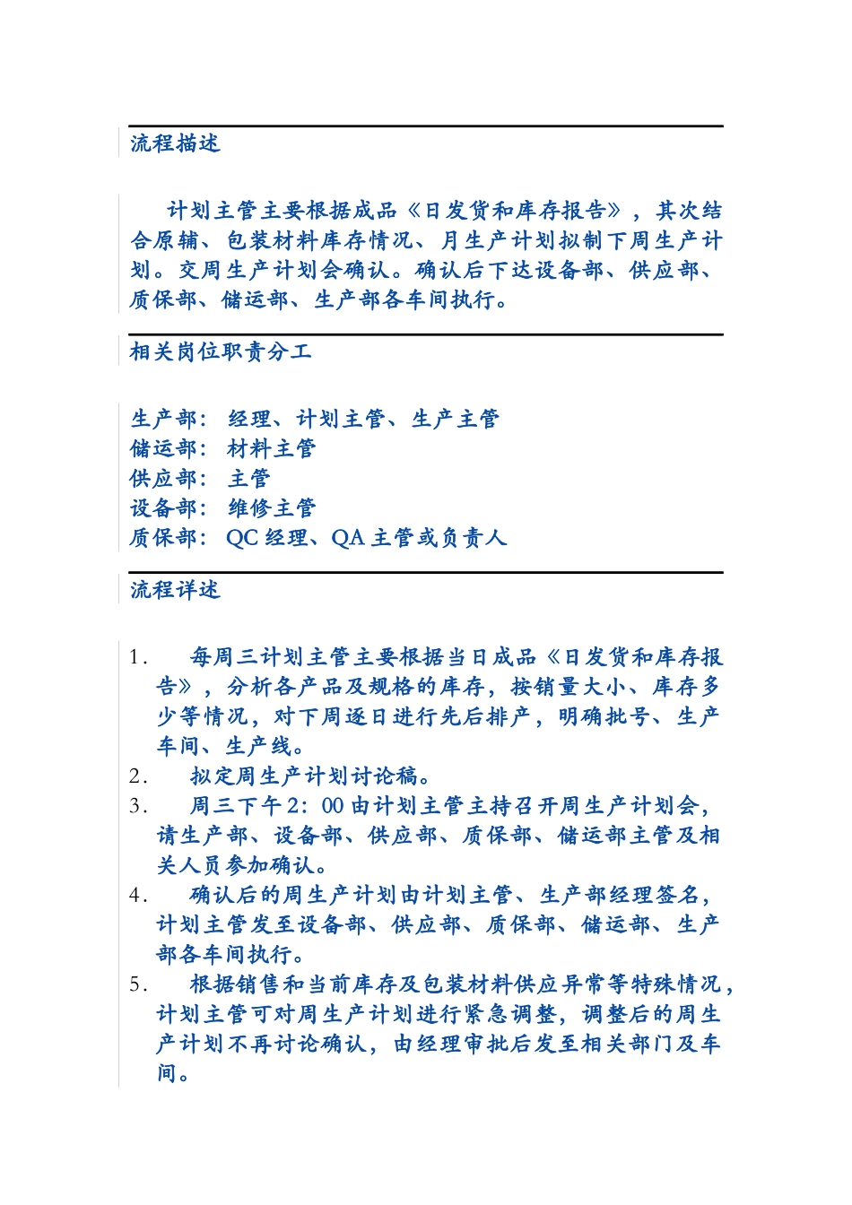 周生产计划制订流程_第2页
