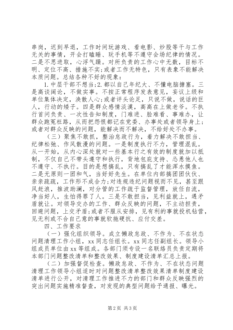 关于开展庸政懒政怠政专项整治工作方案_第2页