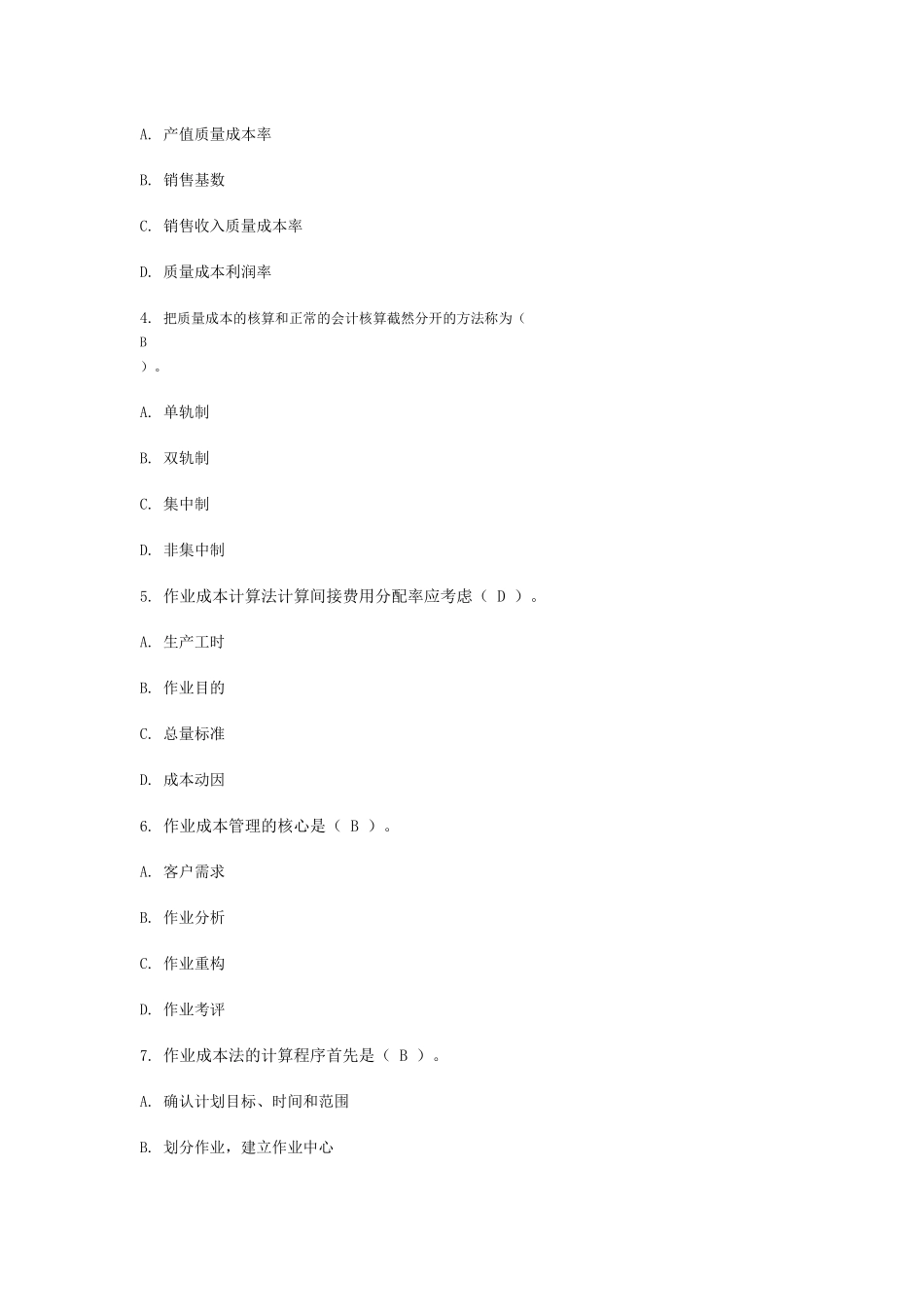 成本管理网络作业_第2页