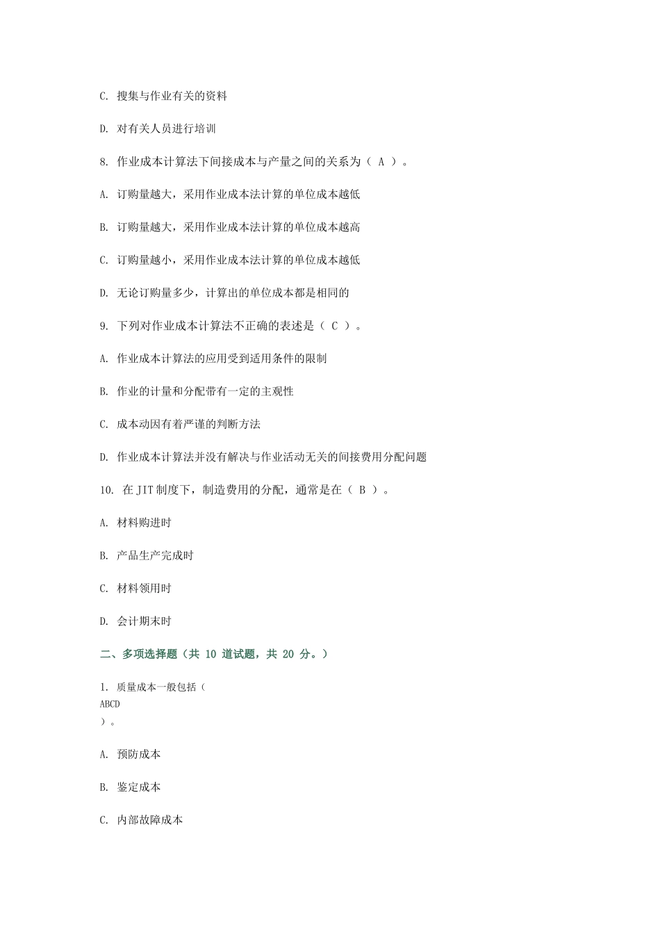 成本管理网络作业_第3页