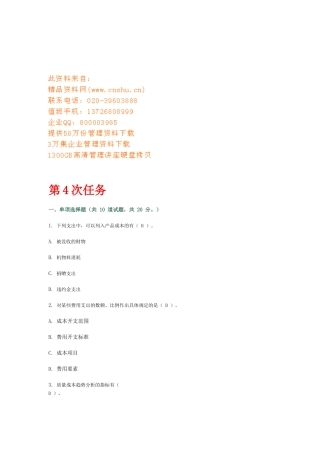 成本管理网络作业