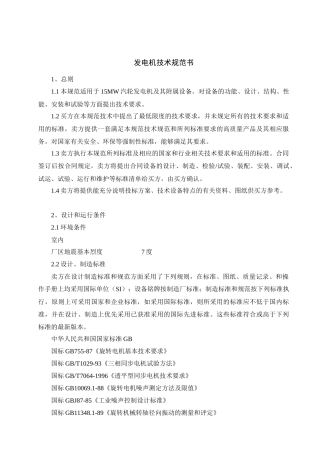 汽轮发电机技术规范