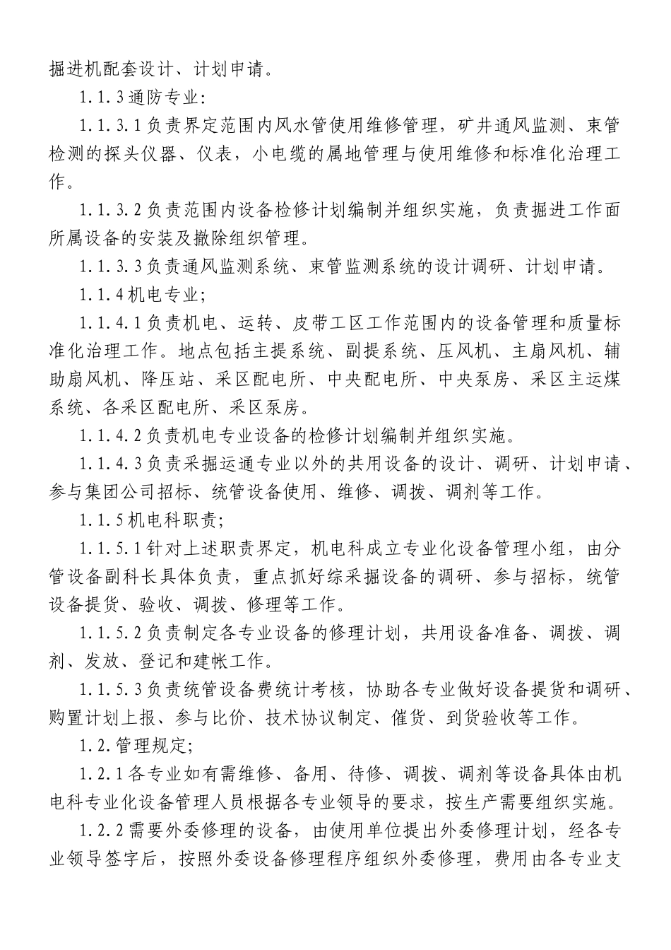 机电科全面设备管理修改汇总(130110)_第2页