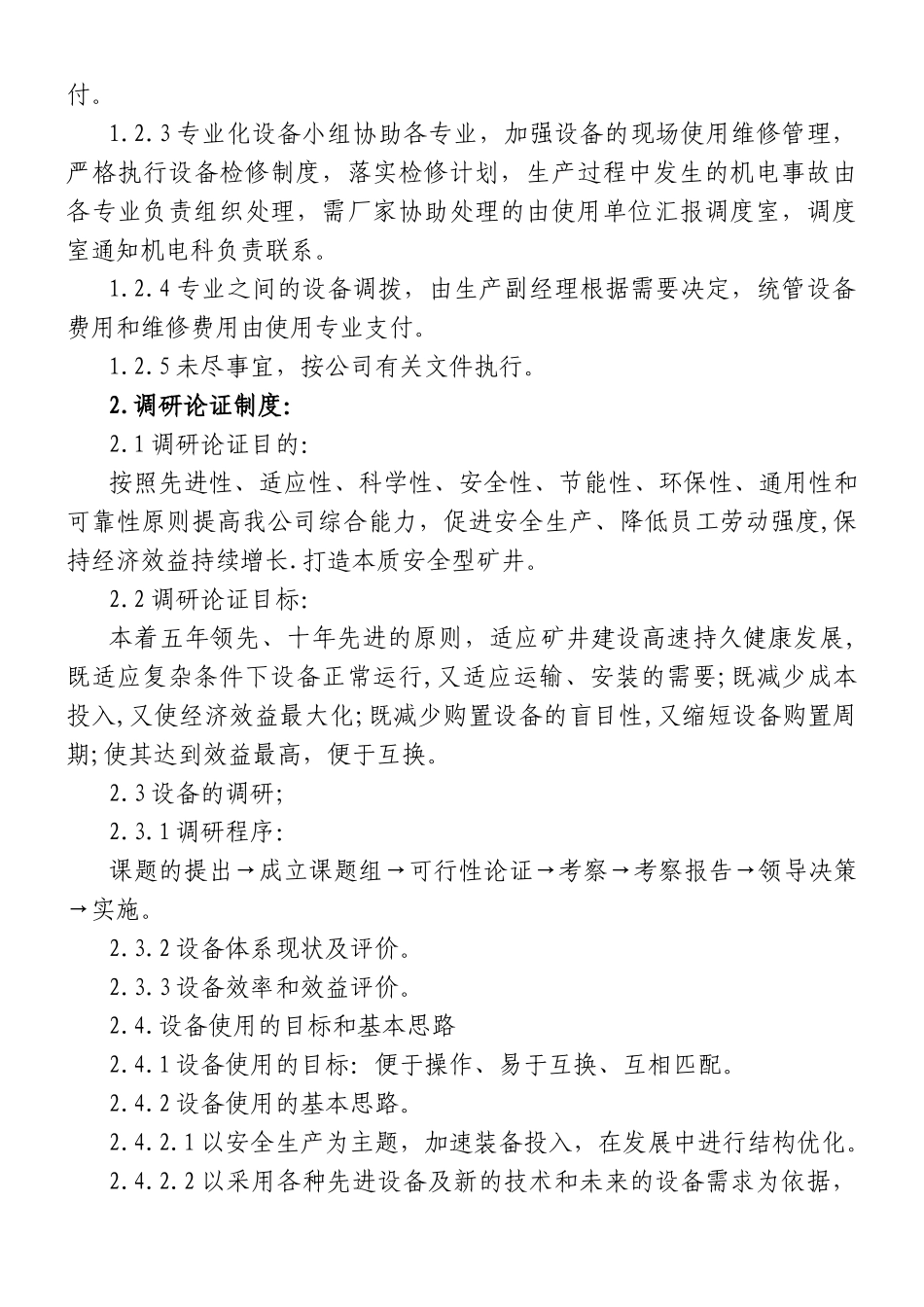 机电科全面设备管理修改汇总(130110)_第3页