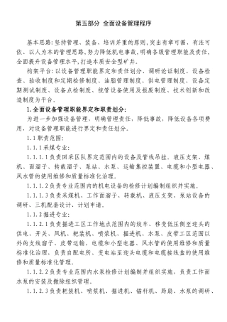 机电科全面设备管理修改汇总(130110)