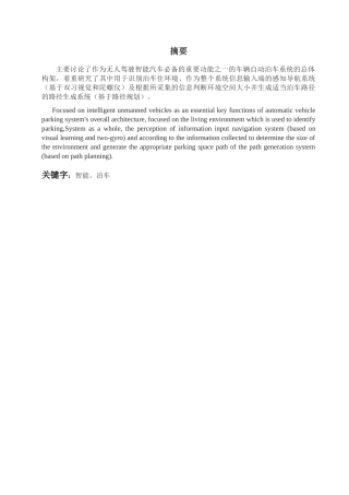 汽车智能泊车技术探析论文