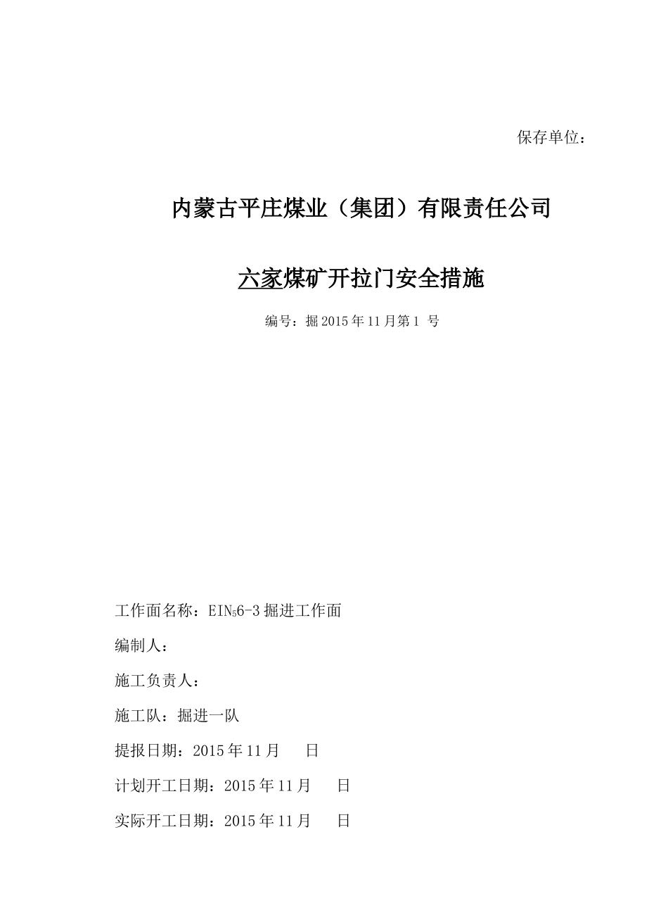 EIN56-3开拉门安全措施_第2页