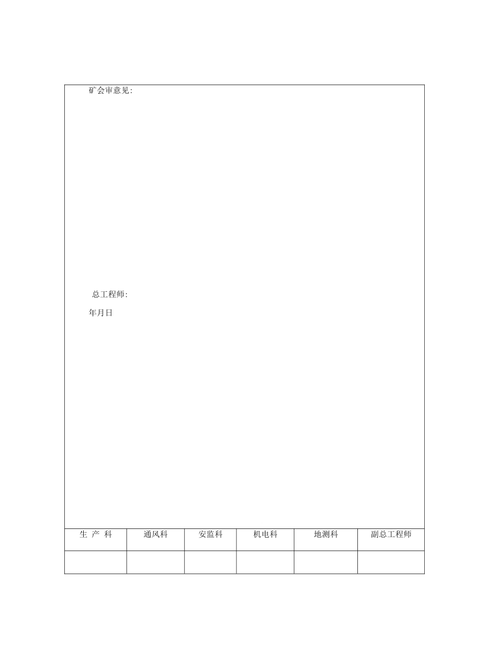 EIN56-3开拉门安全措施_第3页