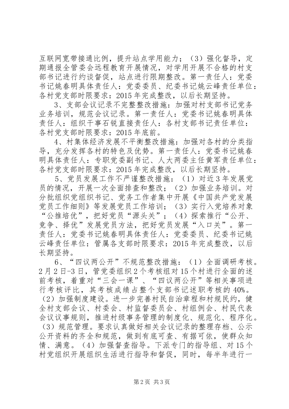 镇党委书记履行基层党建工作责任问题整改实施方案_第2页
