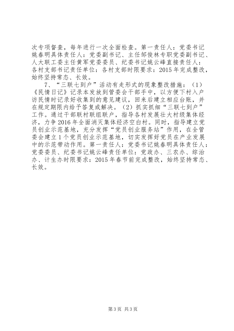 镇党委书记履行基层党建工作责任问题整改实施方案_第3页