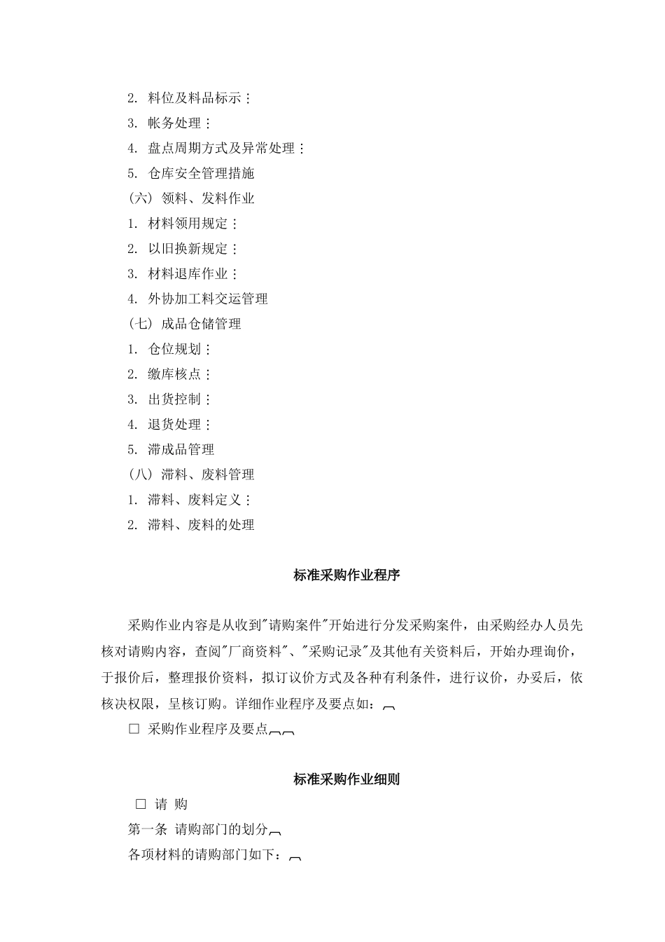 物料与采购管理作业规定_第2页
