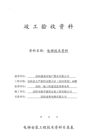 电梯竣工验收技术资料
