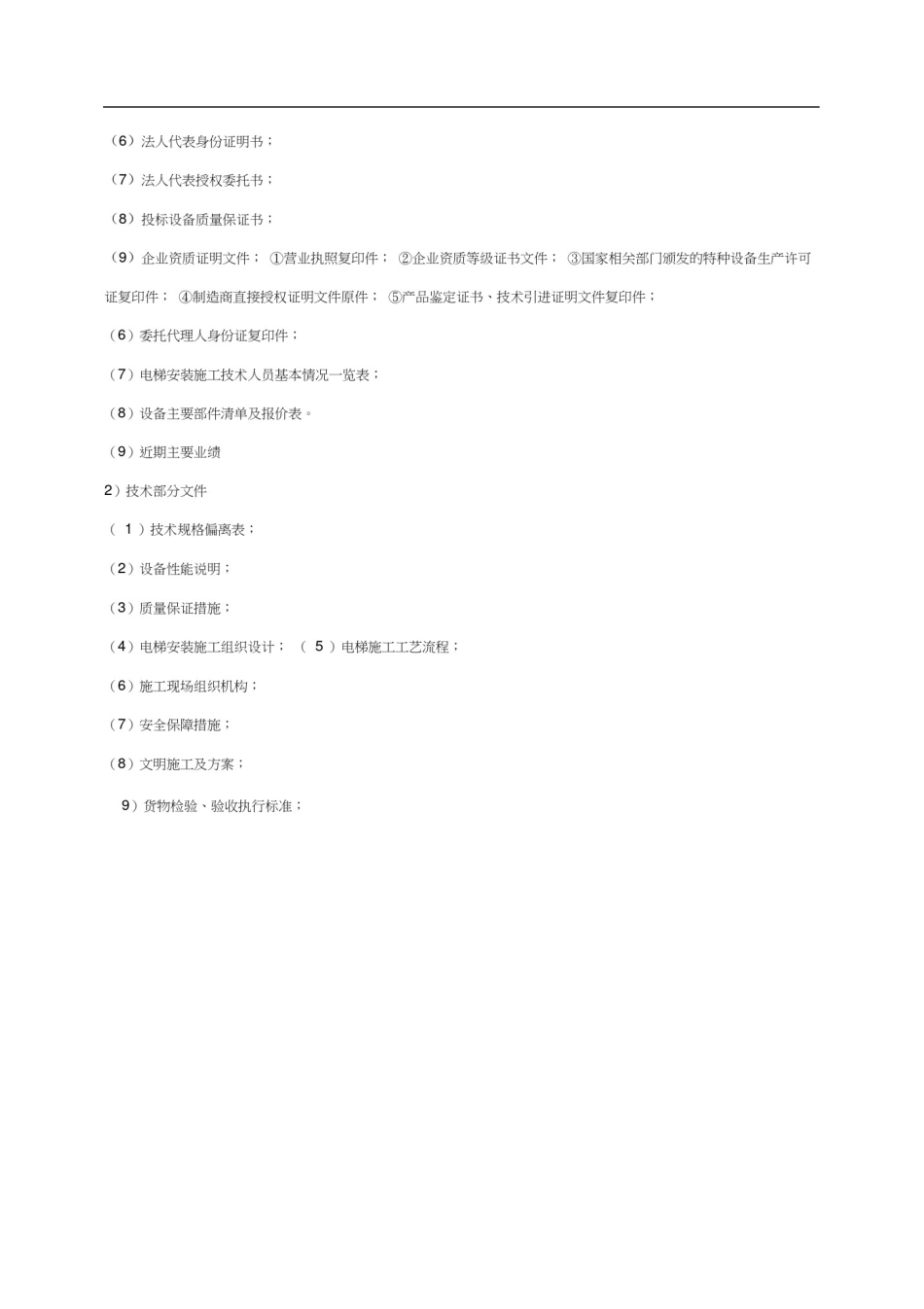 (完整版)电梯招标文件简易版模板_第3页