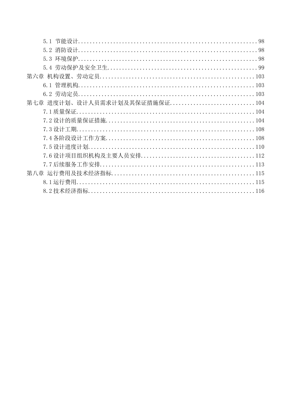 污水处理厂技改扩建工程技术方案_第2页