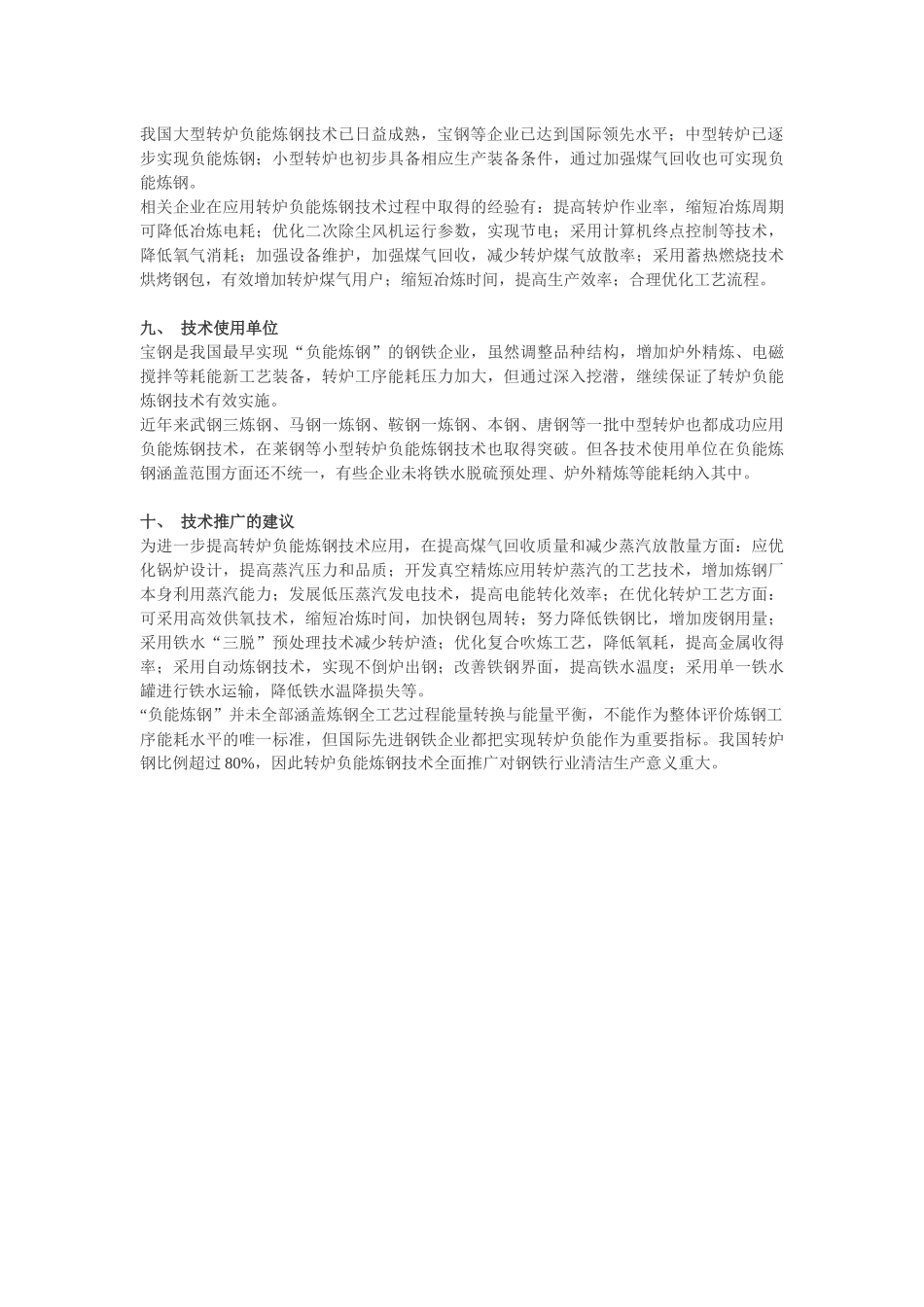 钢铁行业清洁生产——转炉负能炼钢工艺技术_第2页